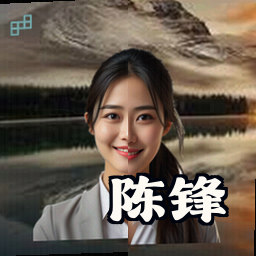 陈锋