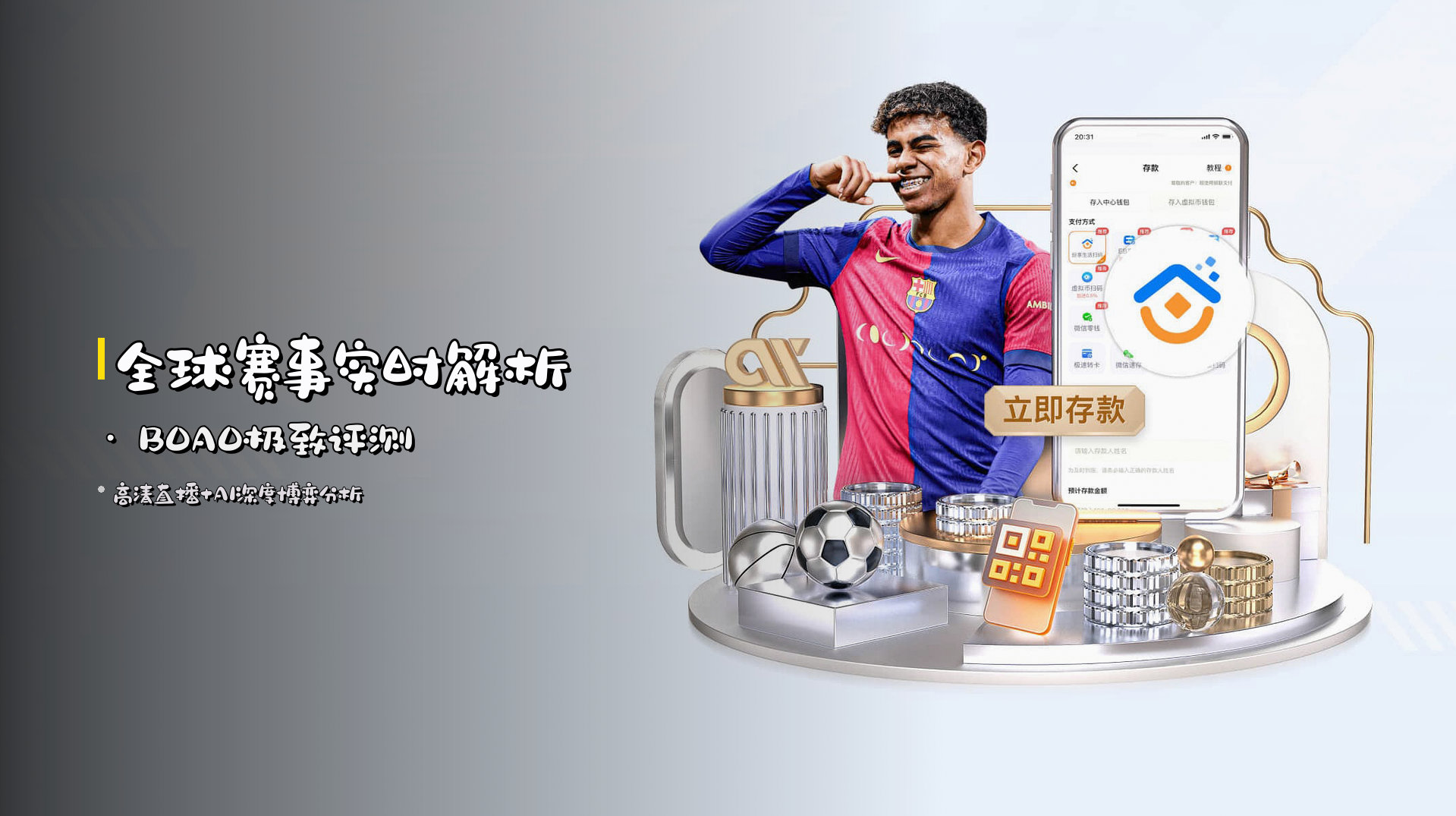 全球赛事实时解析 · <strong>BOAO极致评测</strong>